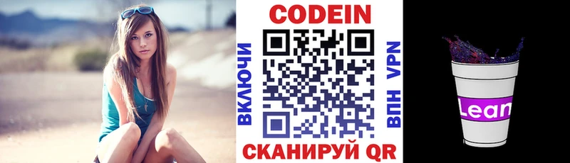 Кодеиновый сироп Lean напиток Lean (лин)  mega как войти  Химки 