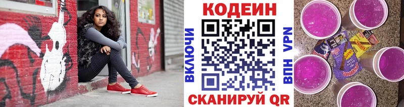 Кодеин Purple Drank Химки